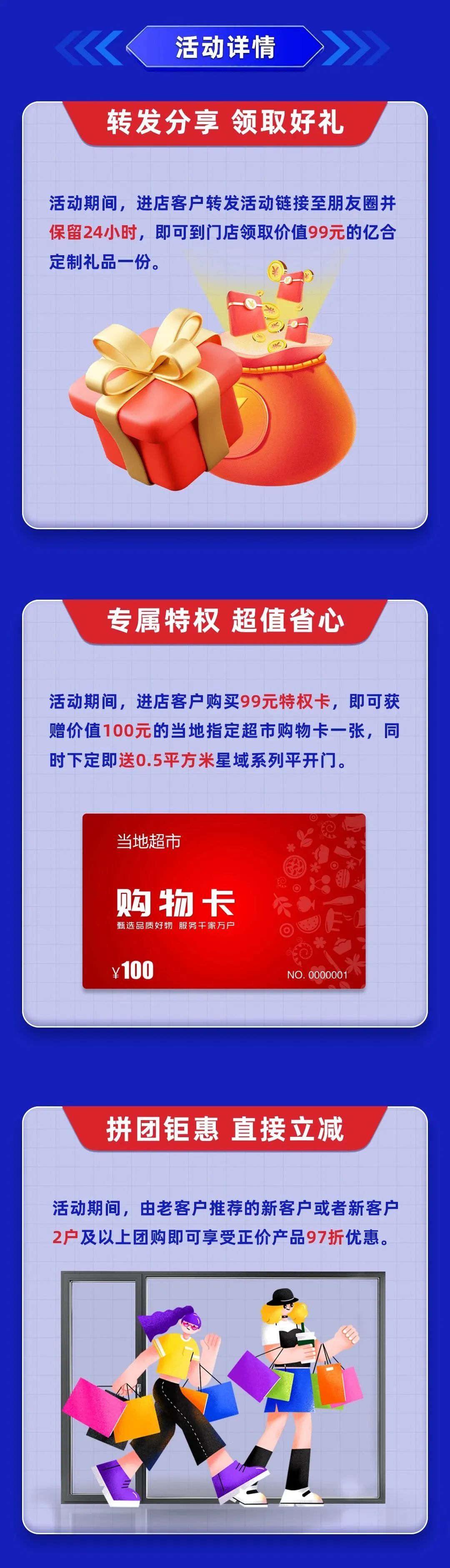 亿合门窗715世界全防护日