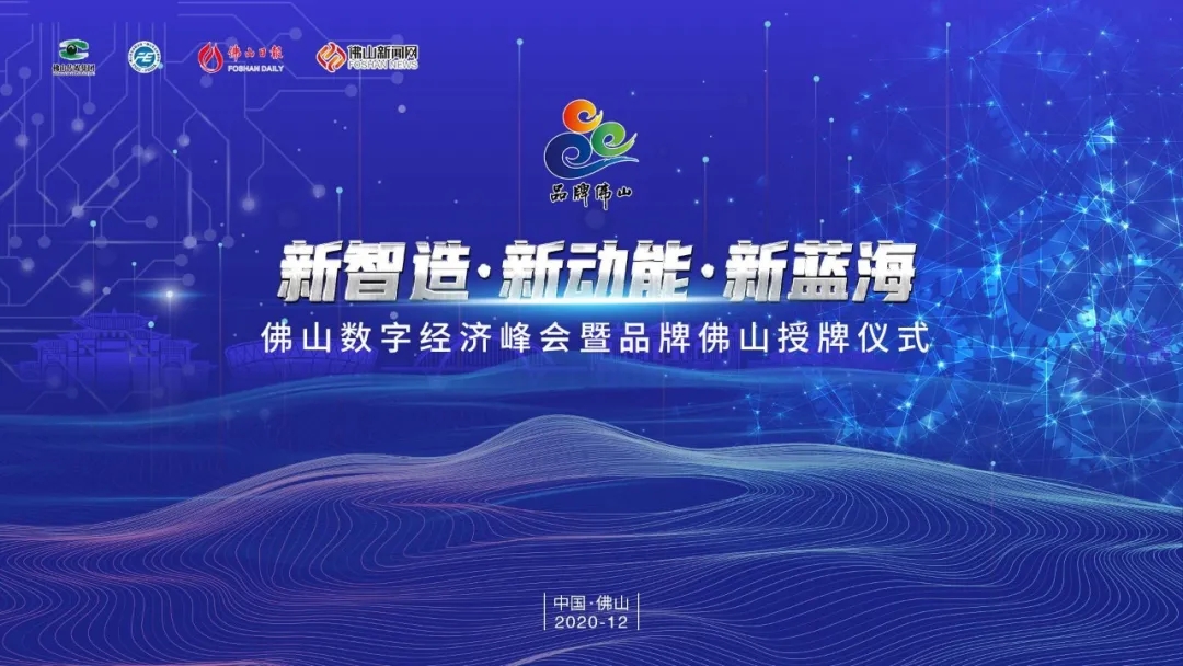 喜訊|億合門窗榮獲“2020佛山數(shù)字化升級(jí)標(biāo)桿企業(yè)品牌”